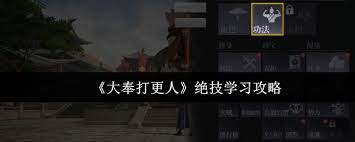 大奉打更人轻功学习方法