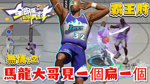 全明星街球派对手游马龙厉害吗