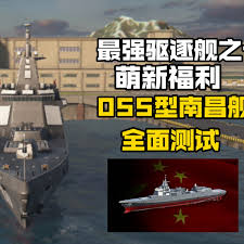 现代战舰055型南昌舰玩法攻略