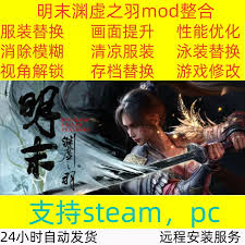 明末渊虚之羽防具全收集方法