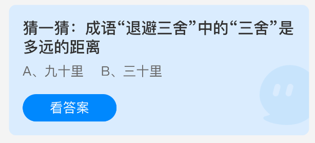 猜一猜成语退避三舍中的三舍是多远的距离