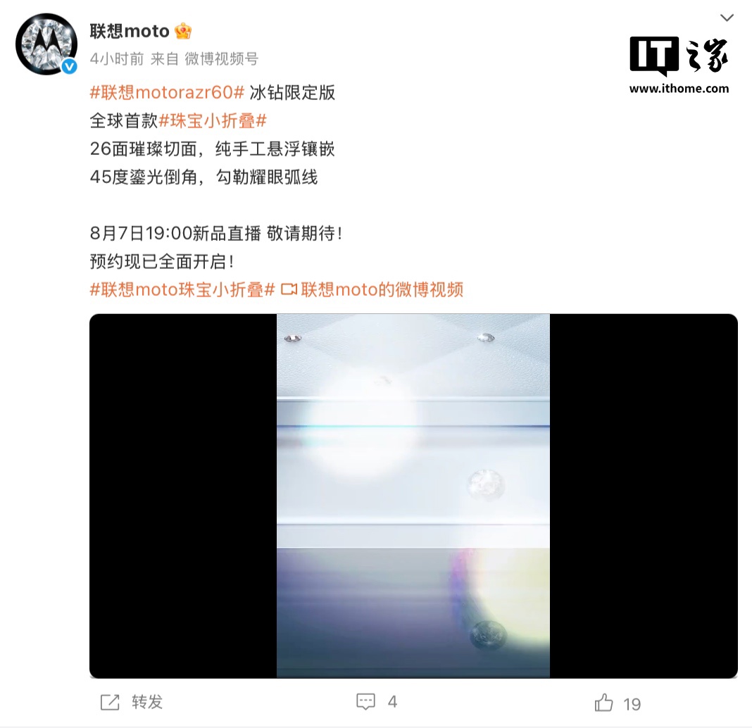 全球首款珠宝小折叠：联想 moto razr 60 冰钻限定版手机开启预约，8 月 7 日发布