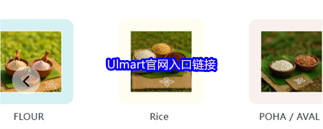 Ulmart官网入口链接