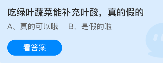 吃绿叶蔬菜能补充叶酸真的假的