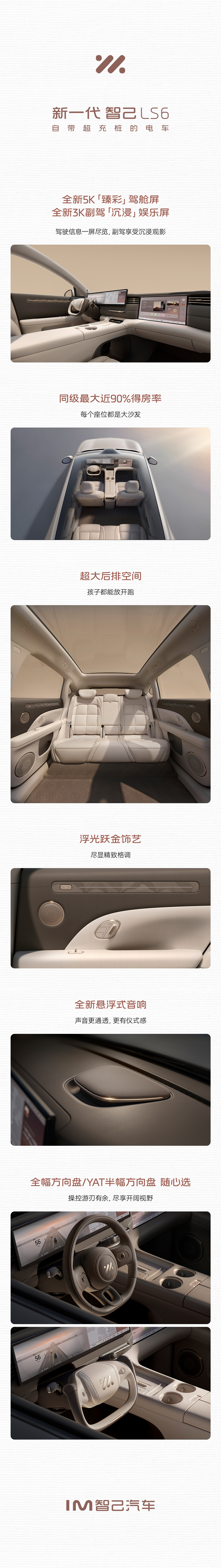 新一代智己 LS6 内饰公布：带鱼屏变身双屏组合，车内近 90% 得房率