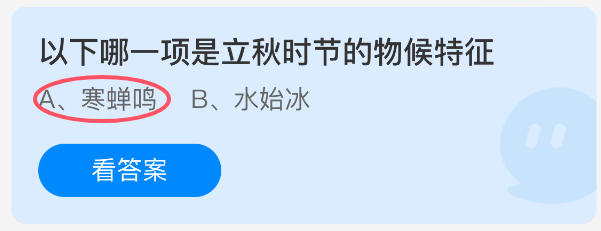 以下哪一项是立秋时节的物候特征