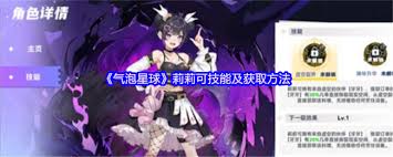 气泡星球德里安如何获取