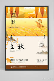 立秋标志着哪个时节来临