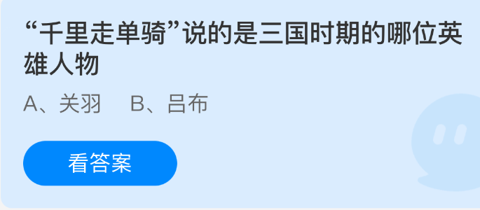 千里走单骑说的是三国时期的哪位英雄人物
