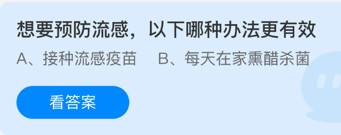 想要预防流感以下哪种办法更有效