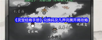 灵宝经商手册老板本如何转移到新版本