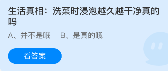 生活真相洗菜时浸泡越久越干净真的吗