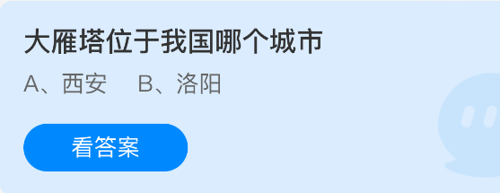 大雁塔位于我国哪个城市