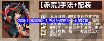 辉烬赤痕如何进行配队