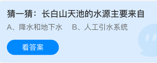 猜一猜长白山天池的水源主要来自