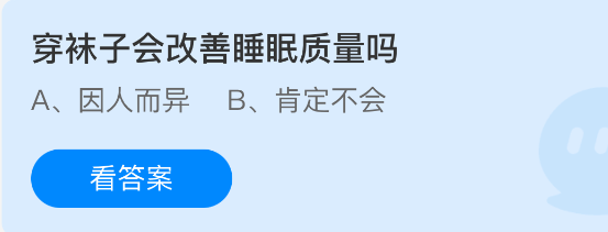 穿袜子会改善睡眠质量吗