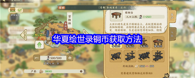 华夏绘世录铜币获取方法