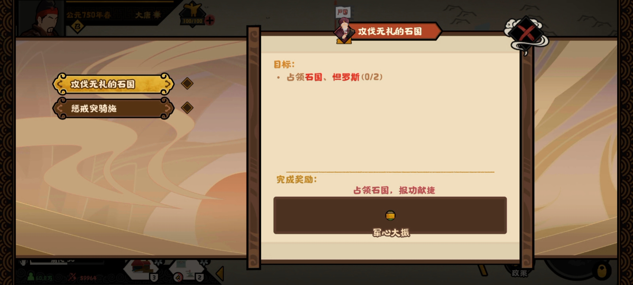 《无悔华夏》怛罗斯之战全结局攻略