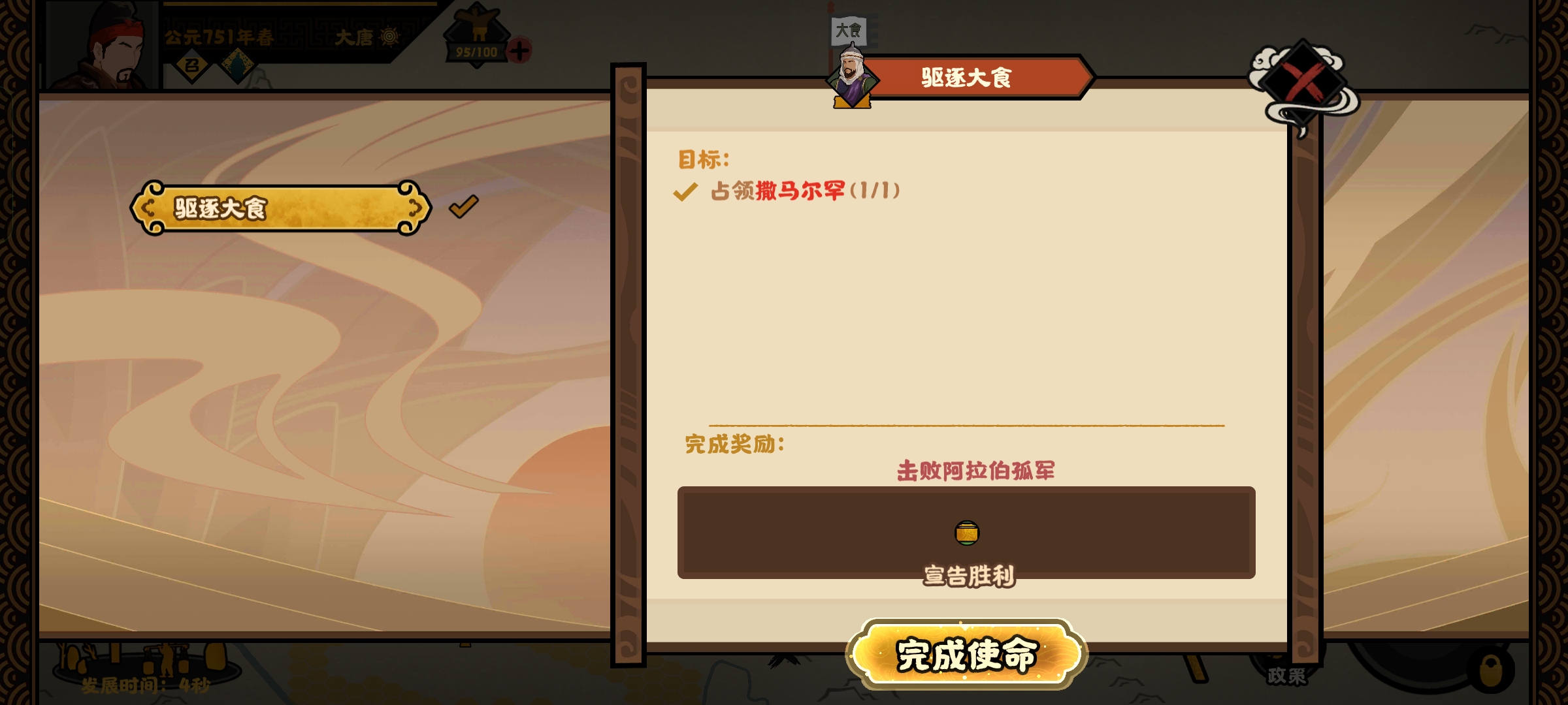 《无悔华夏》怛罗斯之战全结局攻略