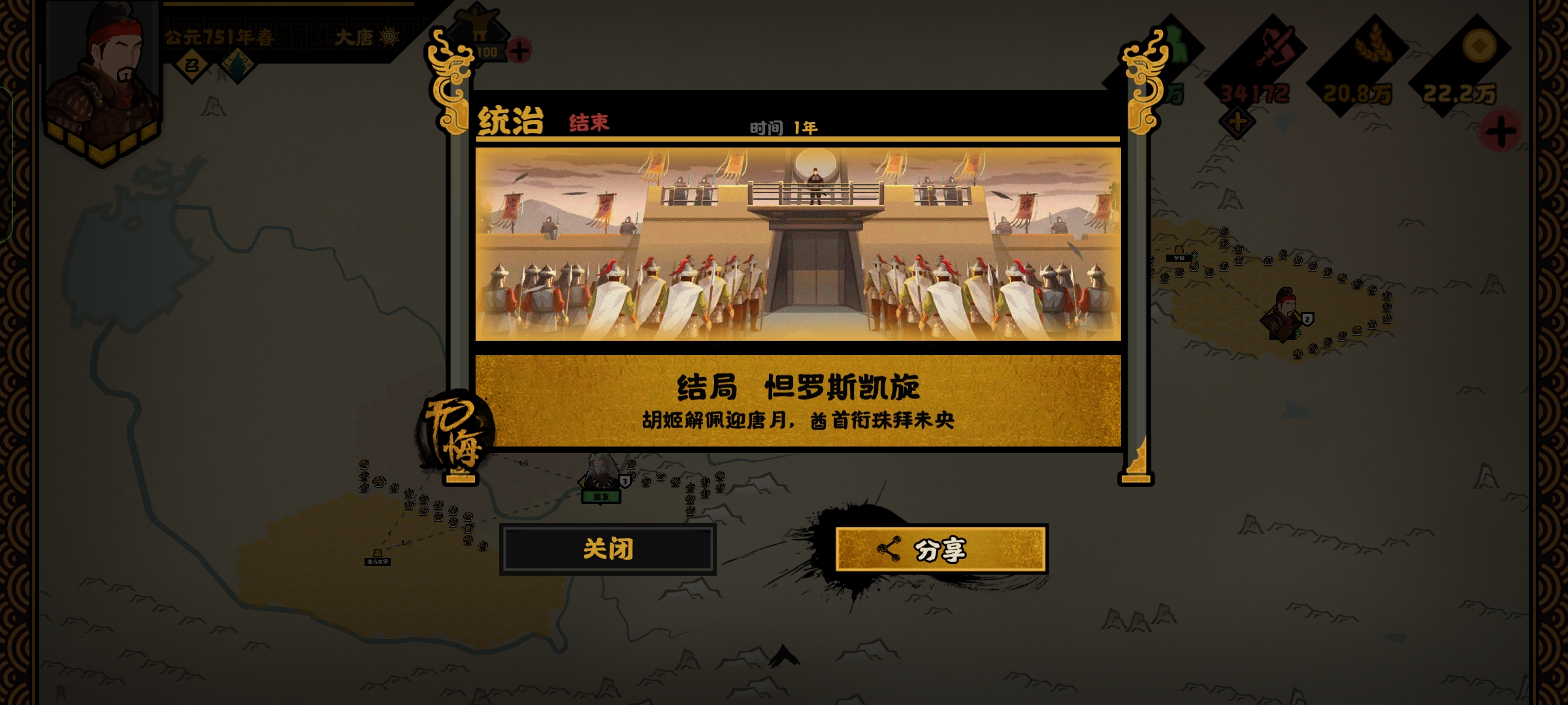 《无悔华夏》怛罗斯之战全结局攻略