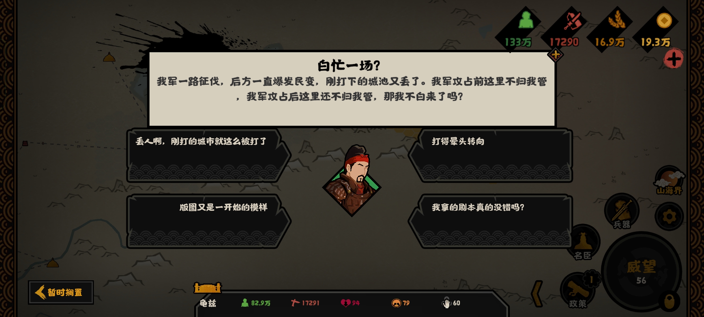 《无悔华夏》怛罗斯之战全结局攻略