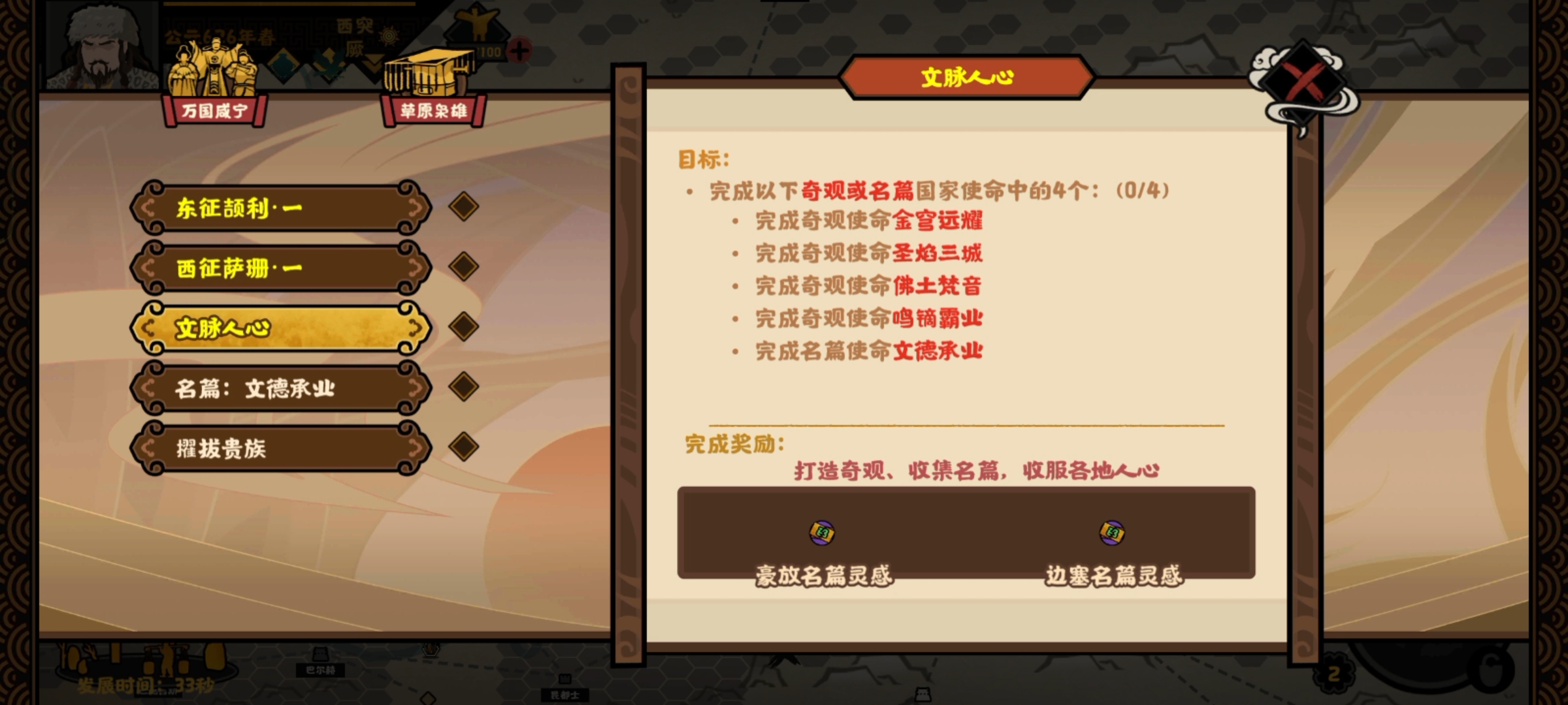 《无悔华夏》大唐突厥万国贤宁结局攻略