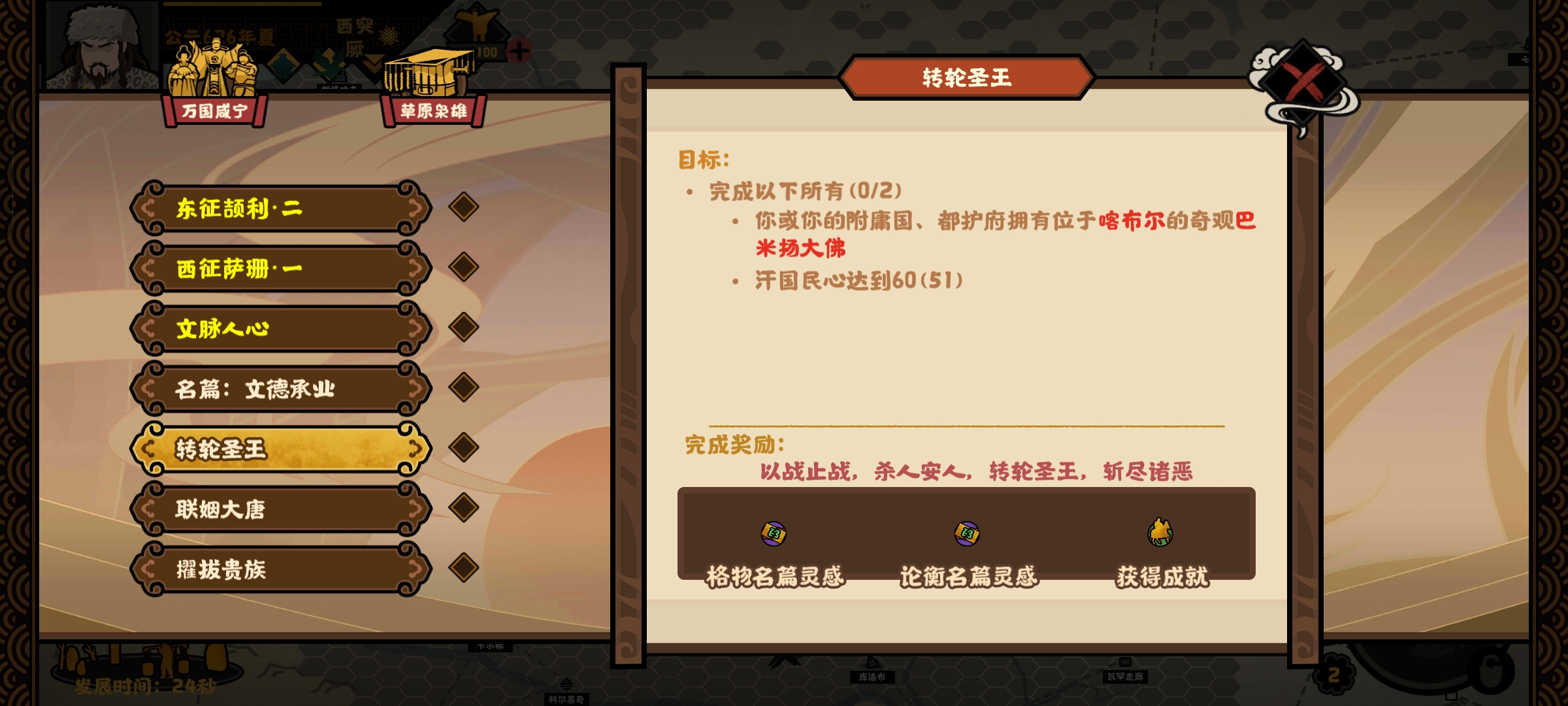 《无悔华夏》大唐突厥万国贤宁结局攻略