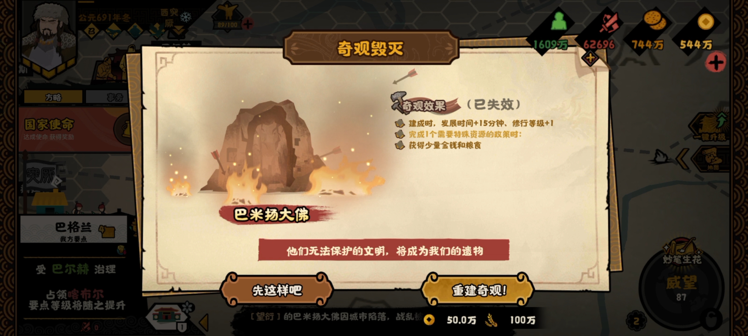 《无悔华夏》大唐突厥万国贤宁结局攻略