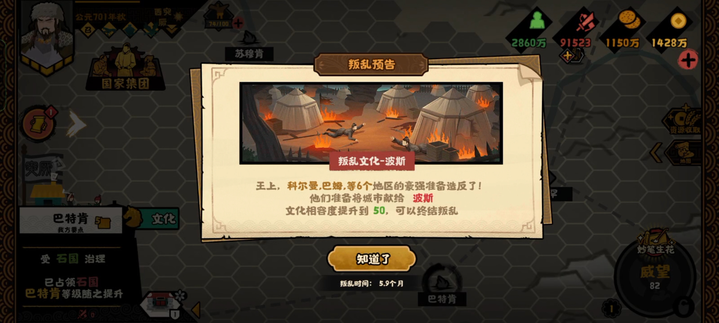 《无悔华夏》大唐突厥万国贤宁结局攻略