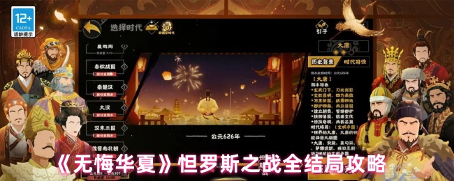 《无悔华夏》怛罗斯之战全结局攻略