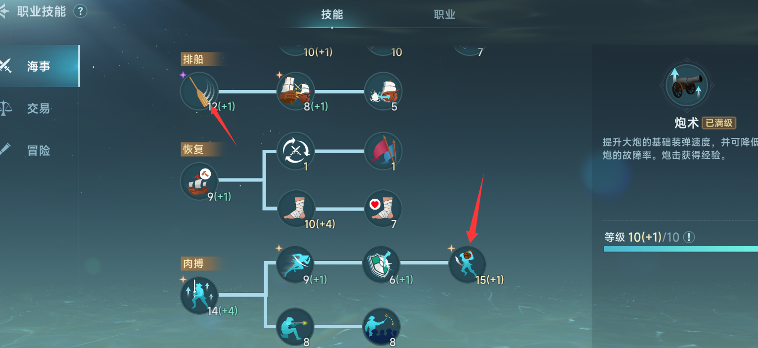 大航海时代传说每个系列职业技能书该给什么技能吃