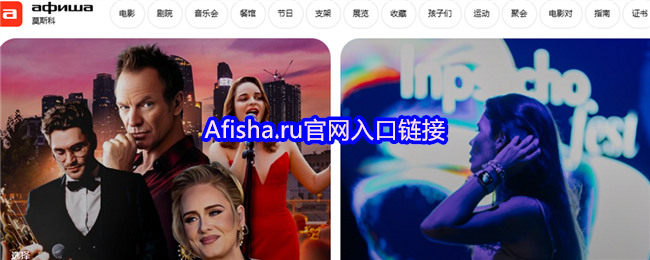 Afisha.ru官网入口链接
