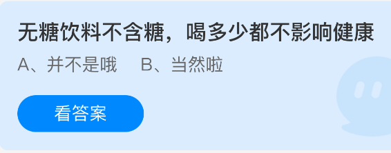 无糖饮料不含糖喝多少都不影响健康