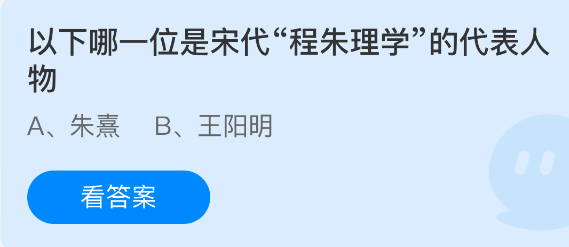 以下哪一位是宋代程朱理学的代表人物