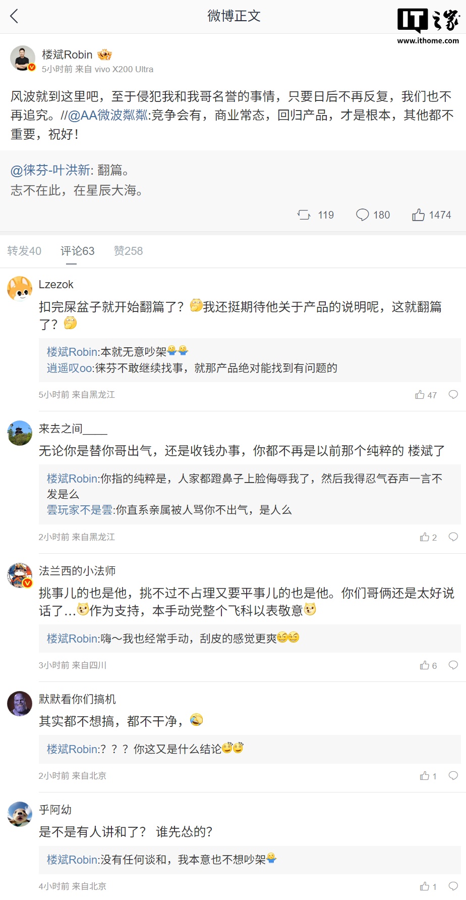 徕芬 CEO 叶洪新怼前员工风波结束，博主楼斌称日后不再反复便不追究侵犯名誉