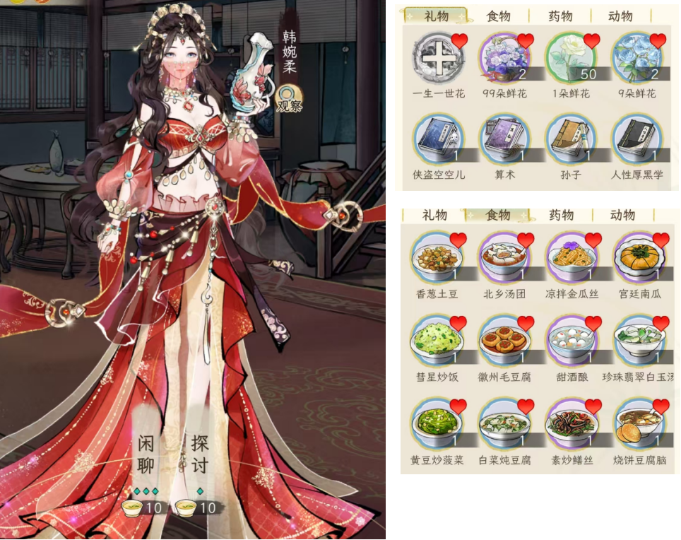 华夏千秋送礼系统及NPC喜好介绍