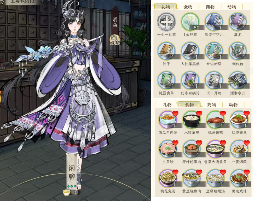 华夏千秋送礼系统及NPC喜好介绍