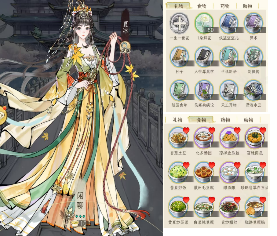 华夏千秋送礼系统及NPC喜好介绍