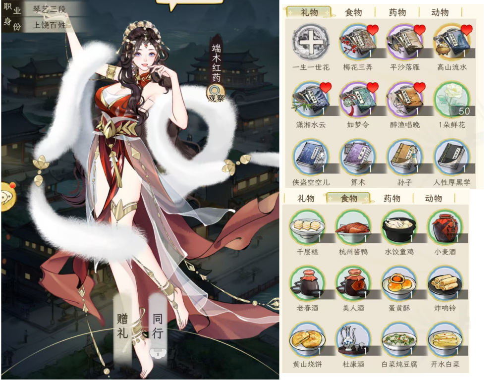 华夏千秋送礼系统及NPC喜好介绍