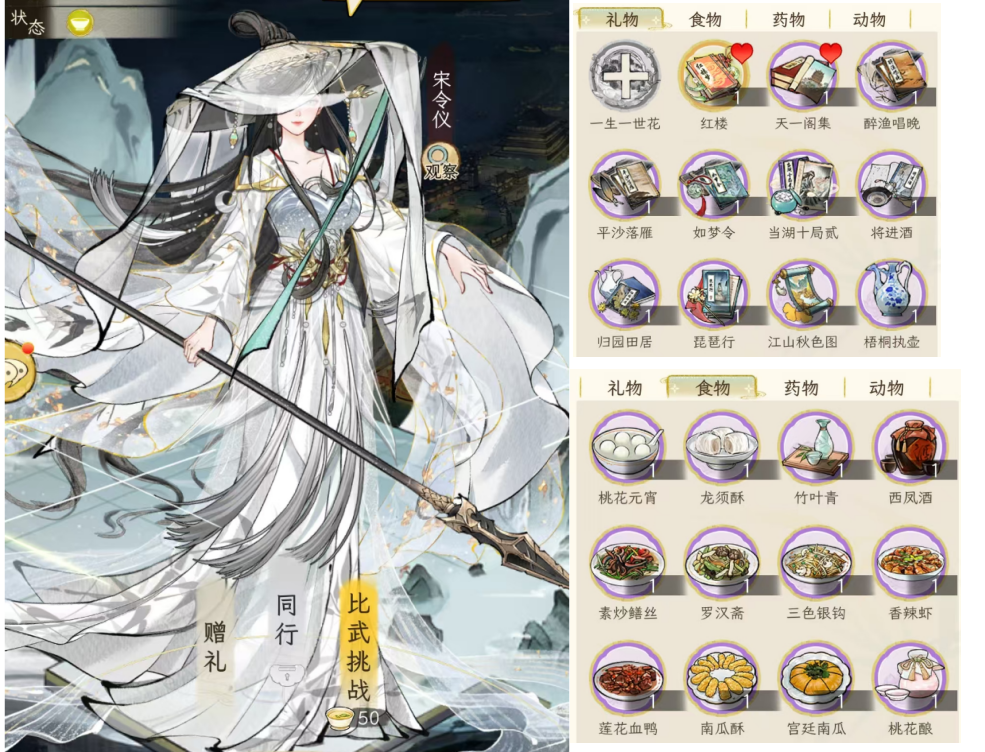 华夏千秋送礼系统及NPC喜好介绍