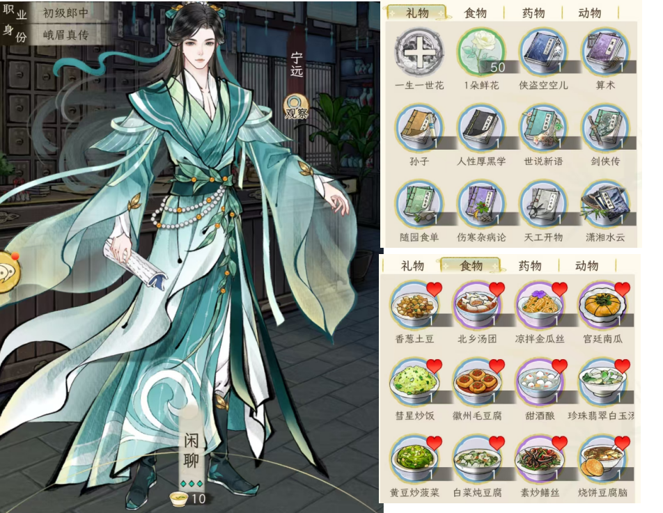 华夏千秋送礼系统及NPC喜好介绍