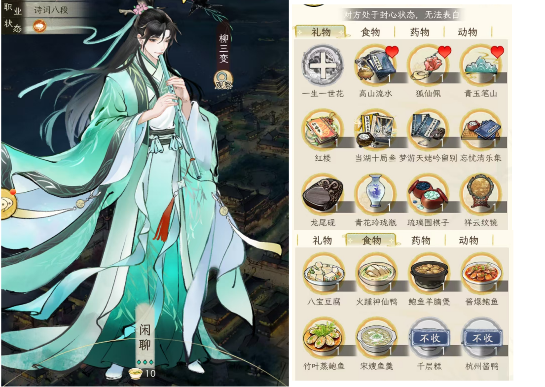 华夏千秋送礼系统及NPC喜好介绍