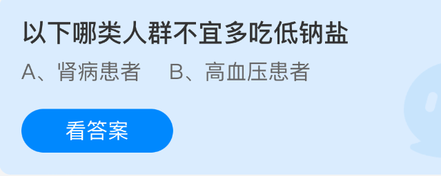 以下哪类人群不宜多吃低钠盐