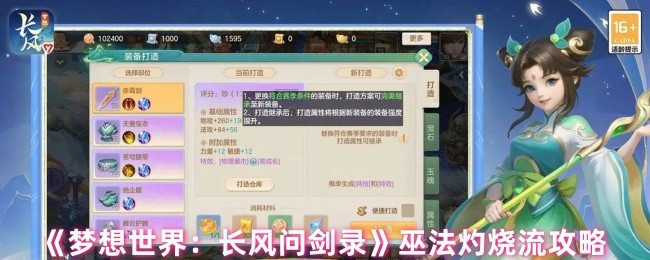 《梦想世界：长风问剑录》巫法灼烧流攻略