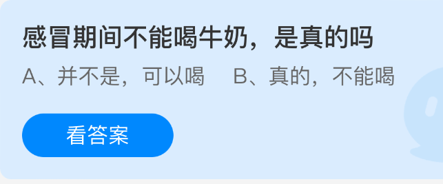 感冒期间不能喝牛奶，是真的吗