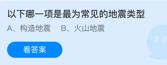 以下哪一项是最为常见的地震类型