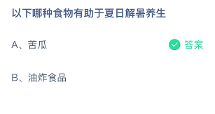 夏日解暑养生吃哪种食物好