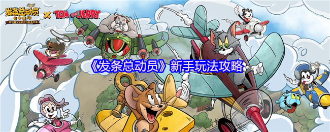 《发条总动员》新手玩法攻略