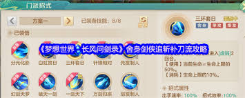 梦想世界长风问剑录剑侠追斩流玩法