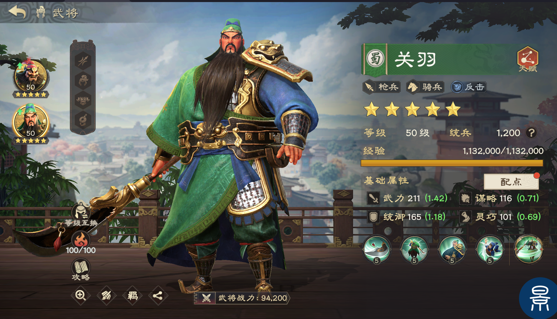 《偃武》张飞阵法搭配推荐